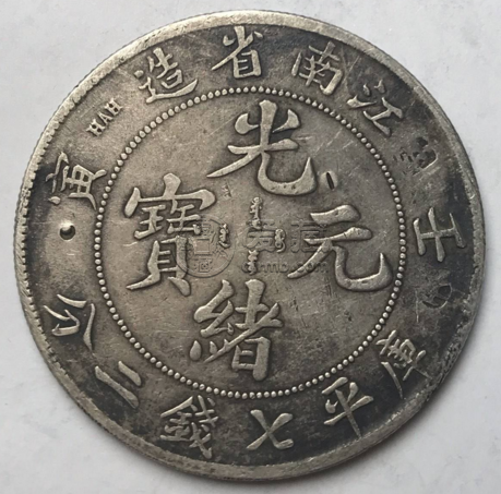 江南壬寅银元拍卖价格  江南光绪元宝价格表