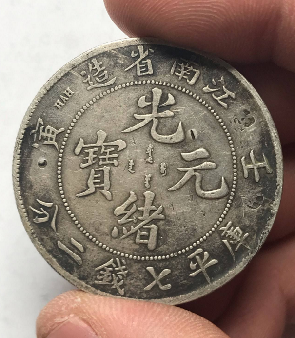 レア!光緒元宝 光緒元寶 江南省造 壬寅 庫平一錢四分四