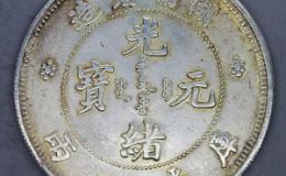 湖南省造银元价格及图片 中国银币十珍品之一