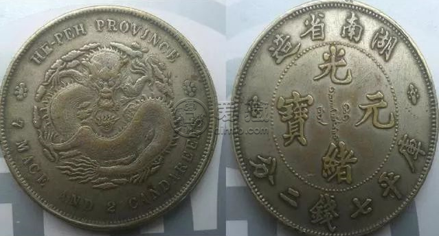 湖南省造银元价格及图片 中国银币十珍品之一
