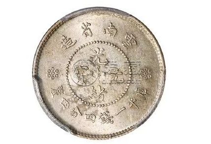 云南一钱四分四厘小银币图片价格市场价格最新统计