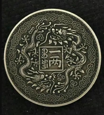 山东官银一两真品图片馆藏级珍品,价值不菲-爱藏网 山东官银一两真品图片馆藏级珍品,价值不菲-爱藏网