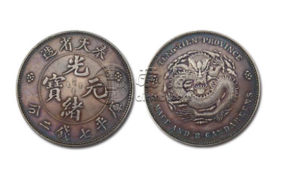 光绪二十五年奉天银元一元图片 稀少大精品价值百万