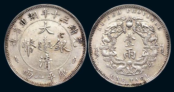 大清银币光绪三十年真品图片库平一两价值解读-爱藏网
