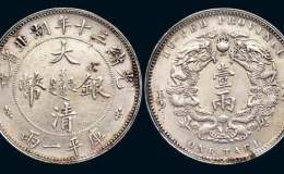 大清银币光绪三十年真品图片库平一两价值解读