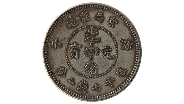 光绪元宝京局制造庚子七钱二分图片  珍贵罕见价格高
