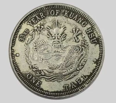 东三省造33年光绪元宝图片 值钱吗？可以入手吗？