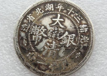 大清银币光绪三十年湖北省造价格  最新历史价值解析