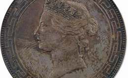 1866年香港壹圆银币价格  香港银币能不能入手