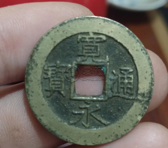 宽永通宝值多少钱一枚背面带文 古钱币的价格