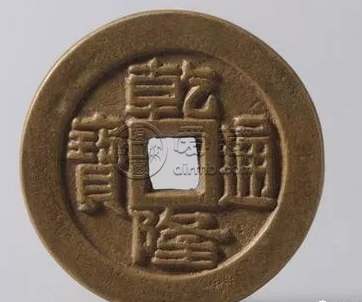 乾隆通宝珍品正字隆为什么造 古钱币图片
