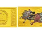 《水浒传》彩色金银纪念币（第3组）5盎司彩色长方形金质纪念币