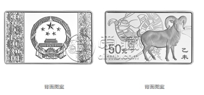 2015中国乙未（羊）年金银纪念币155.52克（5盎司）长方形金质纪念币