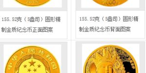中国佛教圣地（九华山）金银纪念币155.52克（5盎司）圆形金质纪念币