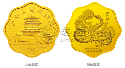 2001中国辛巳（蛇）年金银纪念币1公斤梅花形金质纪念币