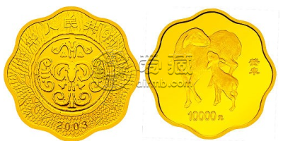 2003中国癸未（羊）年金银纪念币1公斤梅花形金质纪念币