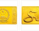2013中国癸巳（蛇）年金银纪念币5盎司长方形金质纪念币