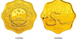 2013中國癸巳（蛇）年金銀紀(jì)念幣1公斤梅花形金質(zhì)紀(jì)念幣