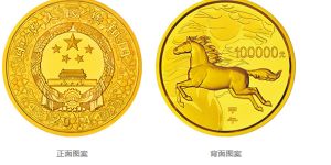 2014中国甲午（马）年金银纪念币10公斤圆形金质纪念币