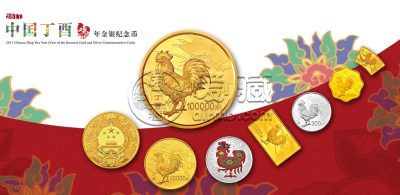 2017中国丁酉（鸡）年金银纪念币1公斤梅花形金质纪念币