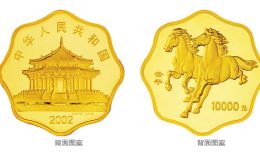 2002中国壬午（马）年金银纪念币1公斤梅花形金质纪念币