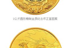 2017中国丁酉（鸡）年金银纪念币2公斤圆形金质纪念币