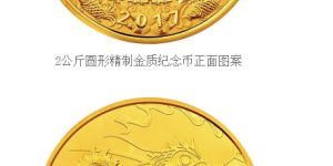 2017中国丁酉（鸡）年金银纪念币2公斤圆形金质纪念币