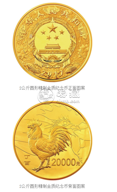 2017中国丁酉（鸡）年金银纪念币2公斤圆形金质纪念币