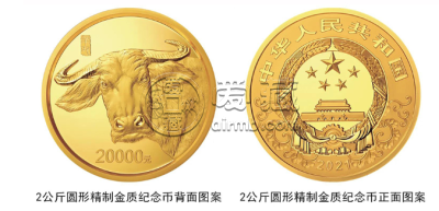 2021中国辛丑（牛）年金银纪念币2公斤圆形金质纪念币