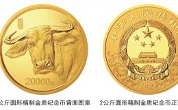2021中国辛丑（牛）年金银纪念币2公斤圆形金质纪念币
