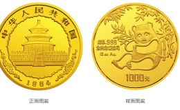 1984版熊猫金银铜纪念币12盎司圆形金质纪念币