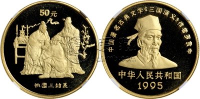 1995年-1997年三国演义第1-3组金币价格