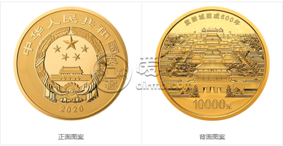紫禁城建成600年金银纪念币1公斤圆形金质纪念币