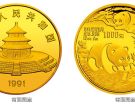1991版熊猫金银纪念币12盎司圆形金质纪念币