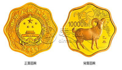 2015中国乙未（羊）年金银纪念币1公斤梅花形金质纪念币