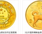 2018中国戊戌（狗）年金银纪念币2公斤圆形金质纪念币