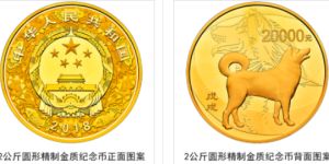 2018中国戊戌（狗）年金银纪念币2公斤圆形金质纪念币