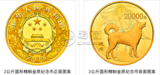 2018中国戊戌（狗）年金银纪念币2公斤圆形金质纪念币