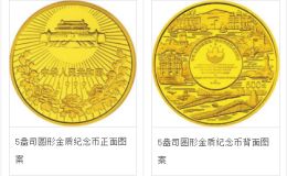 澳门回归祖国金银纪念币（第3组）5盎司圆形金质纪念币