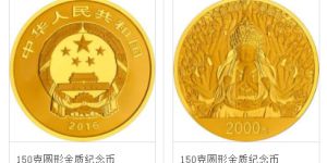 大足石刻金银纪念币150克圆形金质纪念币