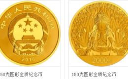 大足石刻金银纪念币150克圆形金质纪念币