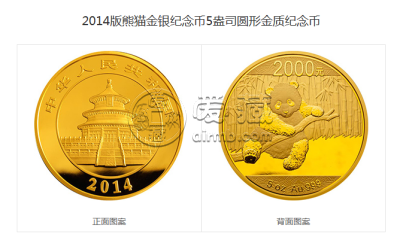2014版熊猫金银纪念币5盎司圆形金质纪念币