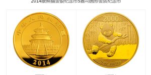 2014版熊猫金银纪念币5盎司圆形金质纪念币