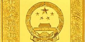 2014中国甲午（马）年金银纪念币5盎司长方形金质纪念币