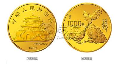 中国癸酉（鸡）年金银铂纪念币12盎司圆形金质纪念币