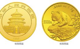1999版熊猫金银纪念币1公斤圆形金质纪念币