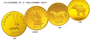 1992年出土文物第2組金幣4枚價(jià)格