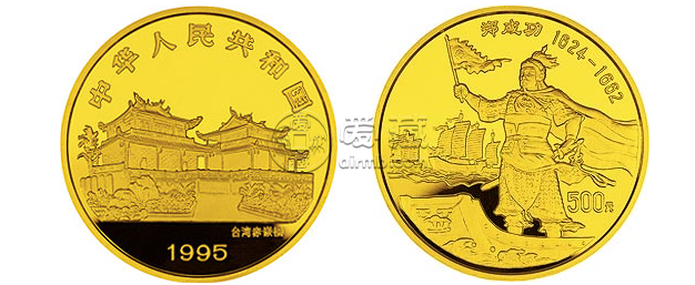 1995年郑成功5盎司纪念金币价格