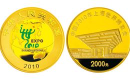 2010年上海世博会5盎司金币价格