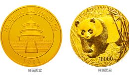 2001版熊猫金银纪念币1公斤金质纪念币
